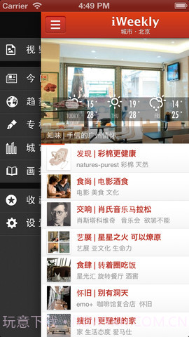 iWeekly 周末画报截图5