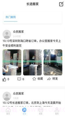 跨省搬家截图3 跨省搬家截图3