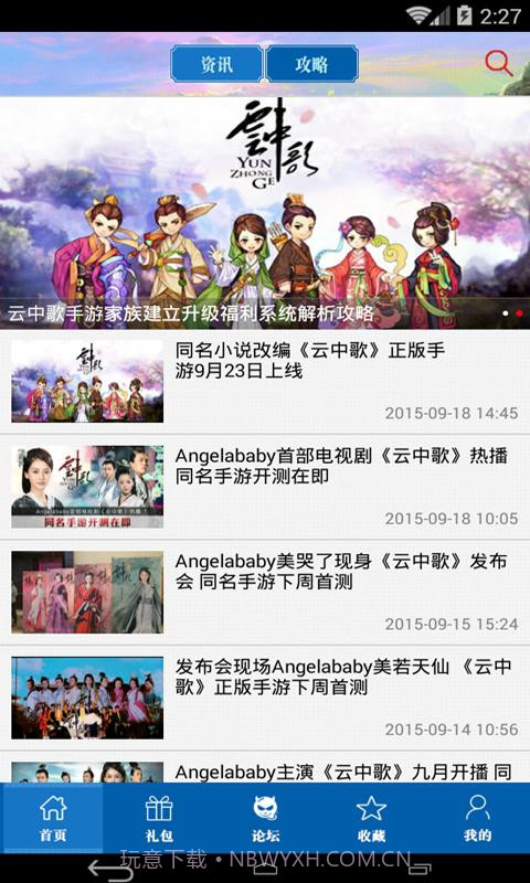 云中歌手游助手截图1 云中歌手游助手截图1