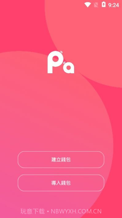 PAP区块链截图2 PAP区块链截图2