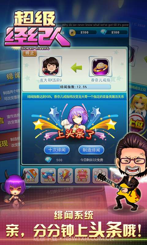 超级经纪人截图4 超级经纪人截图4