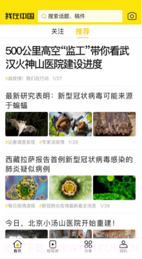 我在中国v1.0.8截图3