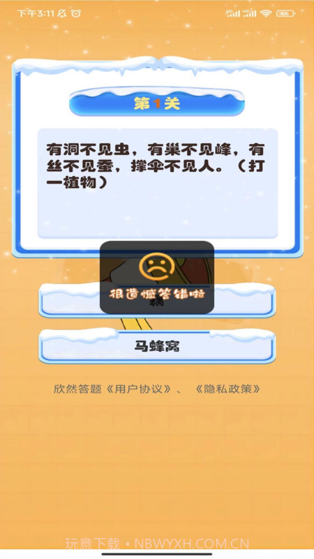 欣然答题截图4 欣然答题截图4