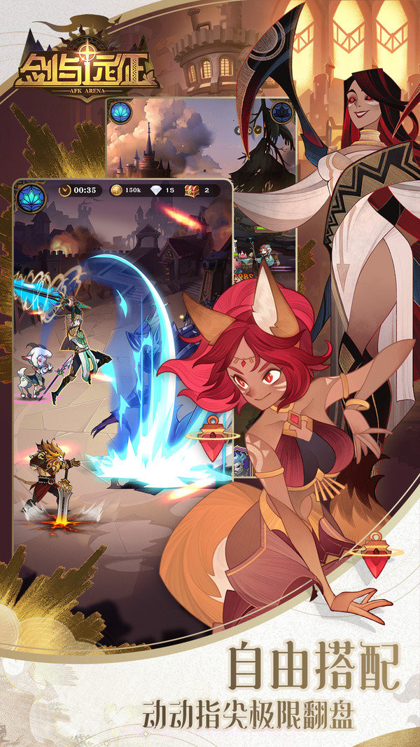 剑与远征渠道服截图1