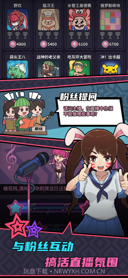 游戏主播模拟器截图2