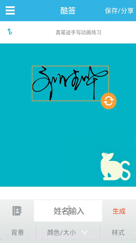 酷签-艺术签名截图4
