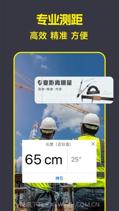 ar精准测距截图3 ar精准测距截图3