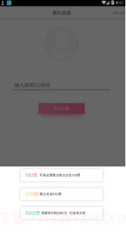 QQ点赞大师下载(qq免费刷钻软件)V1.1.6 安卓去广告版截图3