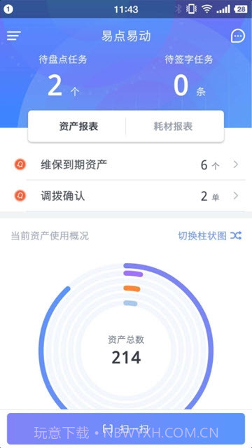 易点易动截图2