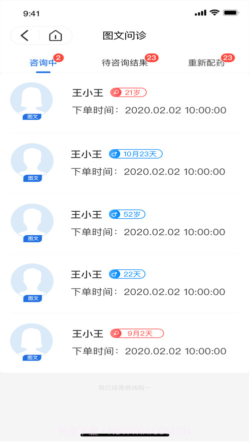 北京优医美医生端截图3