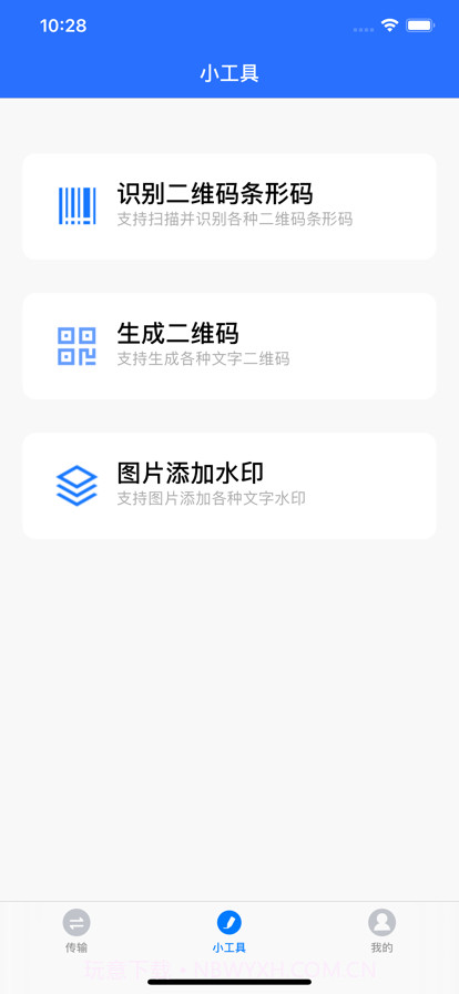 数据传输帮手截图4