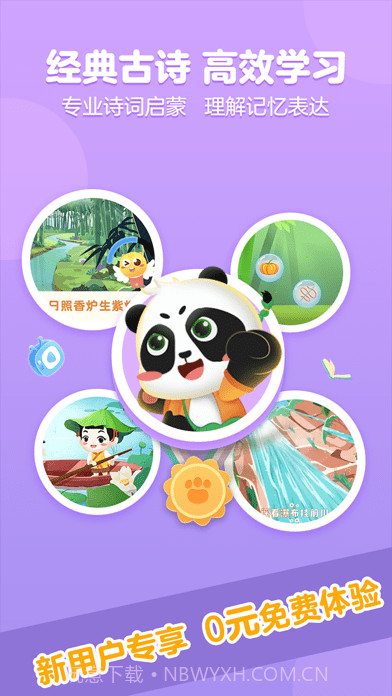 毛豆爱古诗截图2 毛豆爱古诗截图2