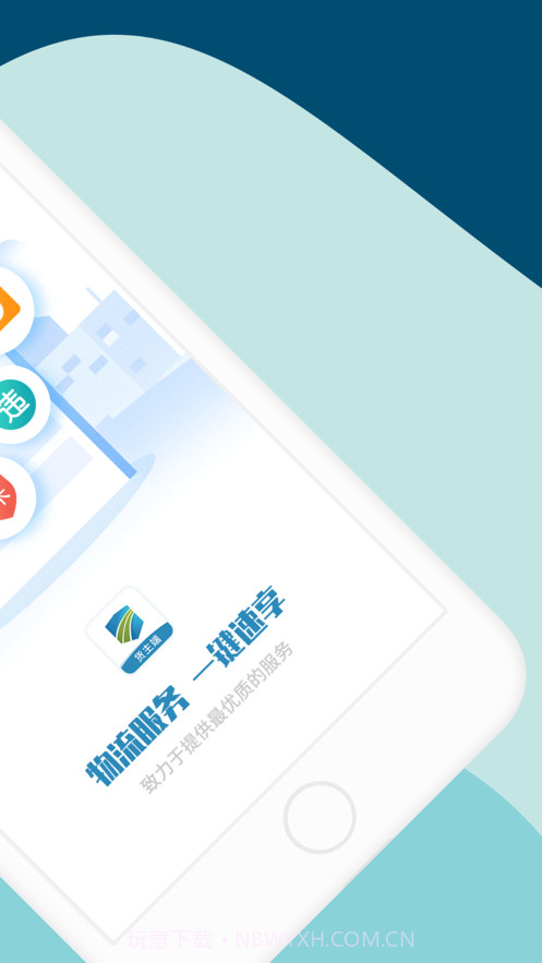 货顺达货主端截图2 货顺达货主端截图2