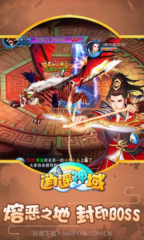 逍遥神域截图3 逍遥神域截图3