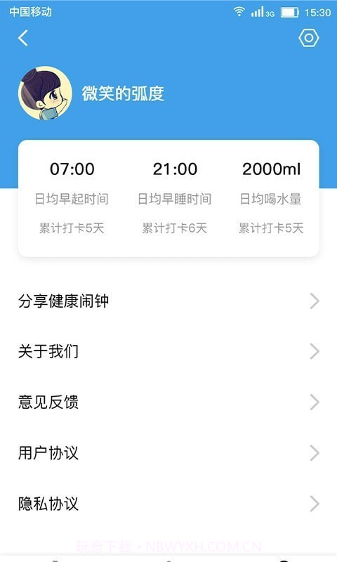 健康打卡闹钟截图4