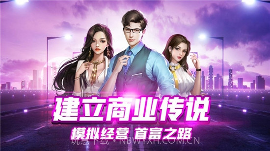 我要开公司截图3