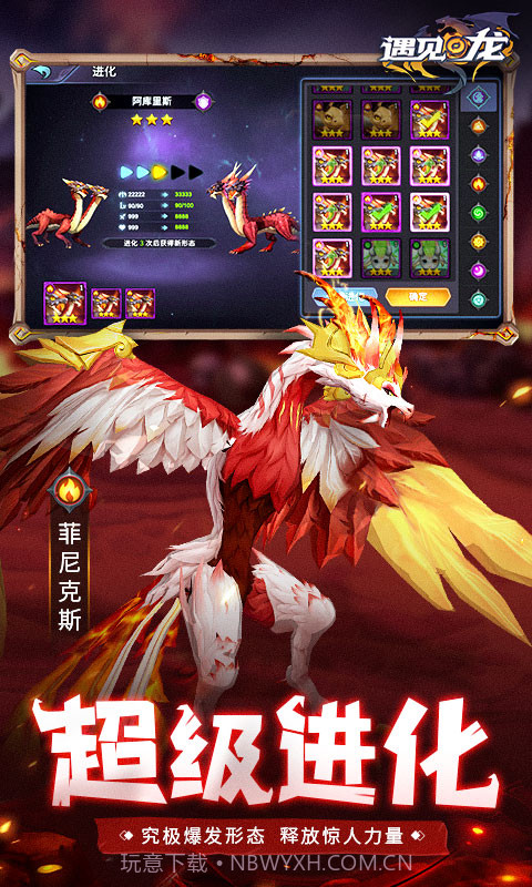 遇见龙2截图3 遇见龙2截图3