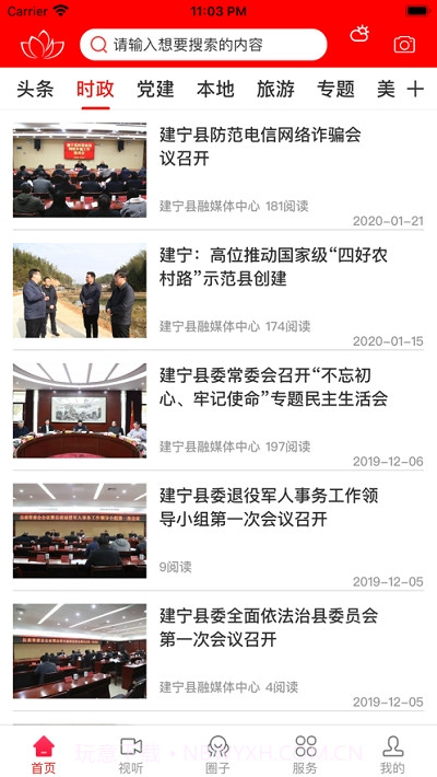 建宁融媒截图2 建宁融媒截图2