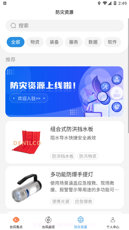 台风路径专业版截图3