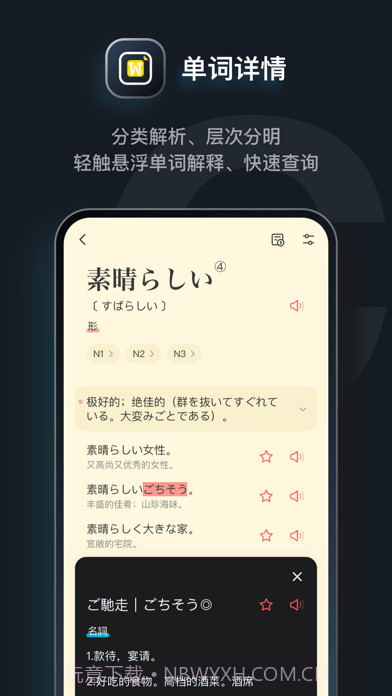 MOJi辞書截图4