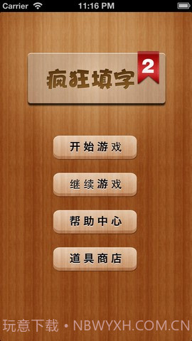 疯狂填字2截图1 疯狂填字2截图1