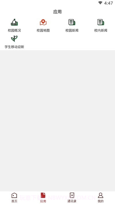 西安音乐学院移动校园截图1