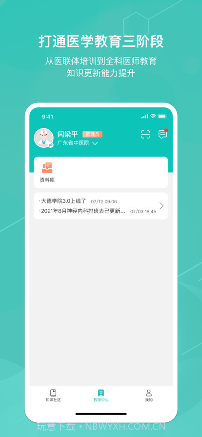 大德学苑截图3 大德学苑截图3