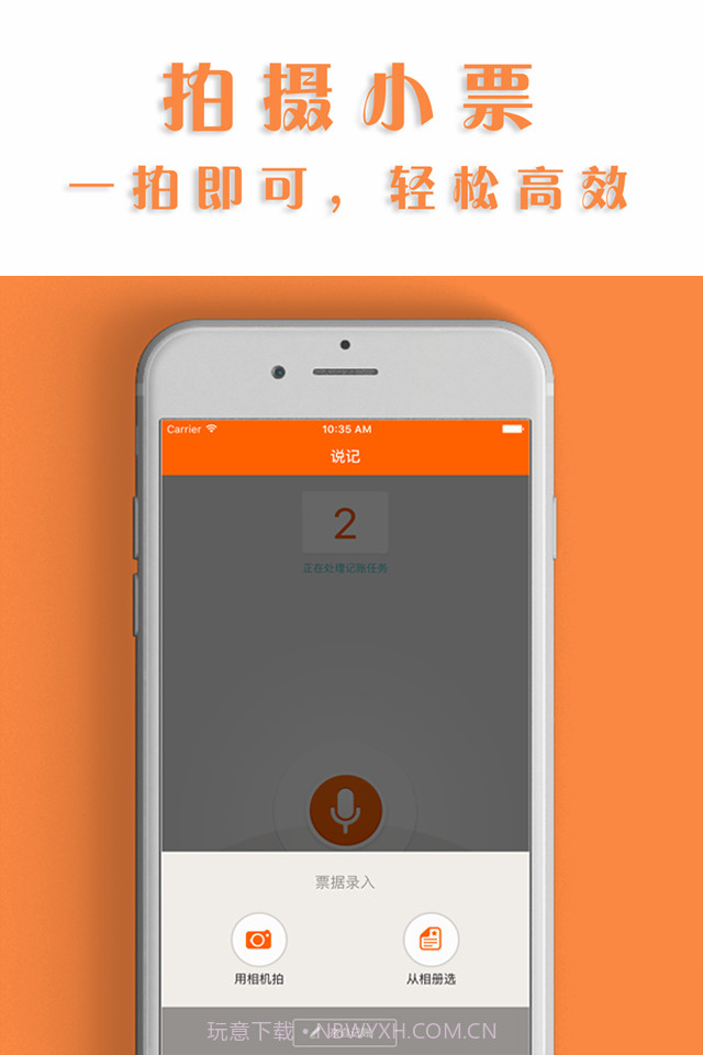 说记截图3 说记截图3