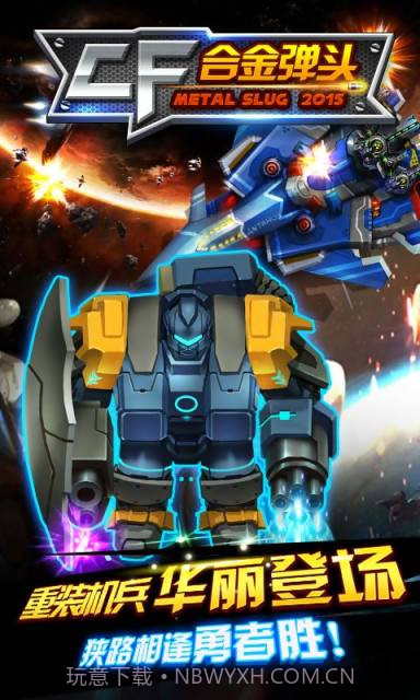 CF合金弹头截图5