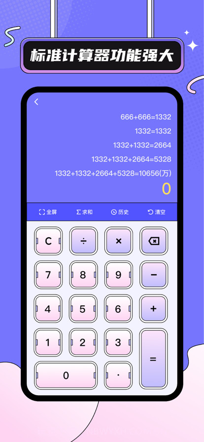 朝阳计算器工具截图2 朝阳计算器工具截图2
