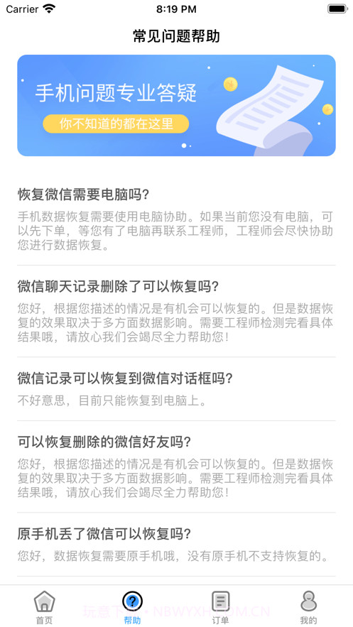 恢复大师截图3 恢复大师截图3