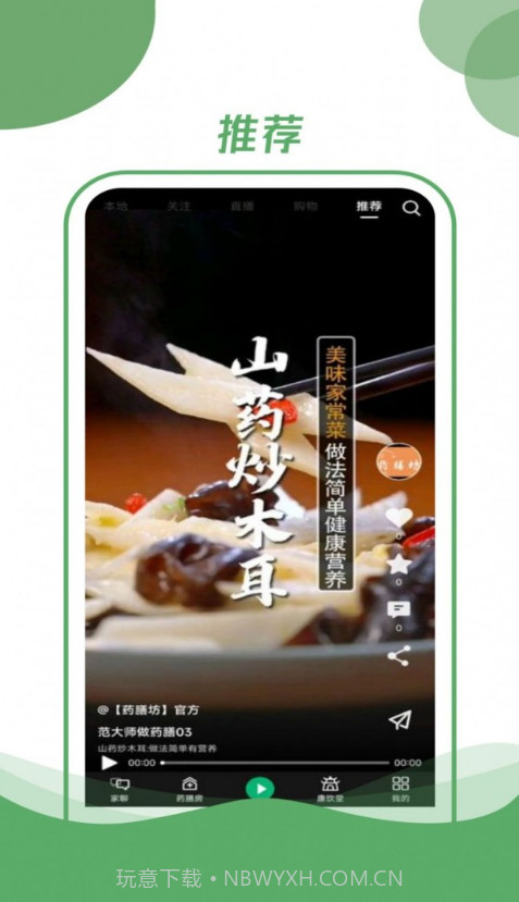 村品药膳坊截图1