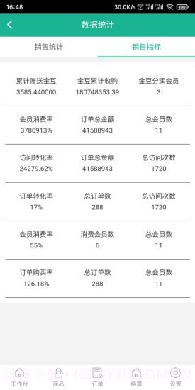 余乐兑商家端截图3 余乐兑商家端截图3