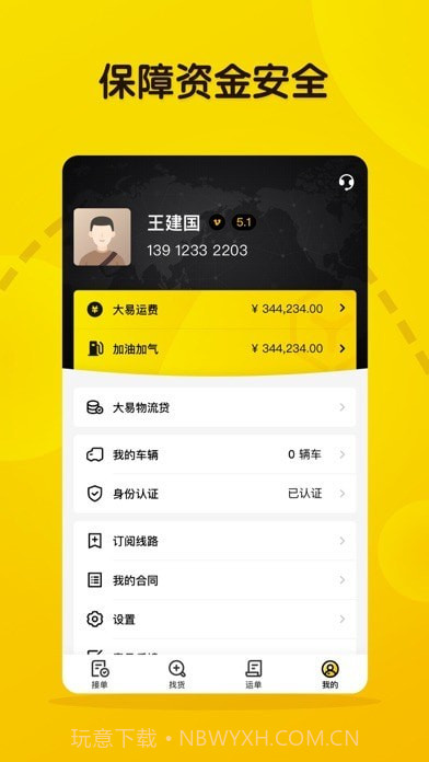 大易司机平台截图5 大易司机平台截图5