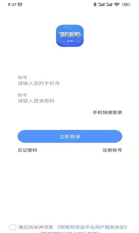 帮帮邦车主帮截图1 帮帮邦车主帮截图1