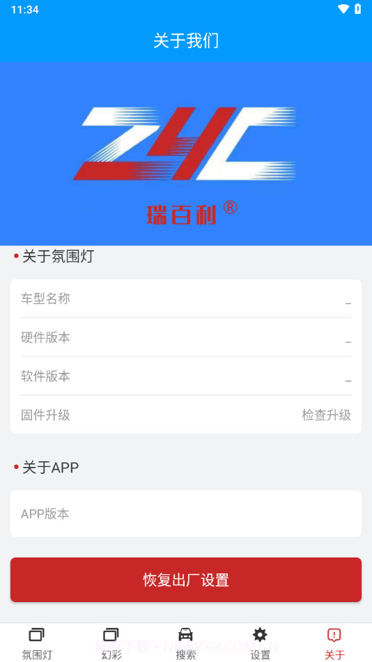 豪车氛围灯截图3 豪车氛围灯截图3