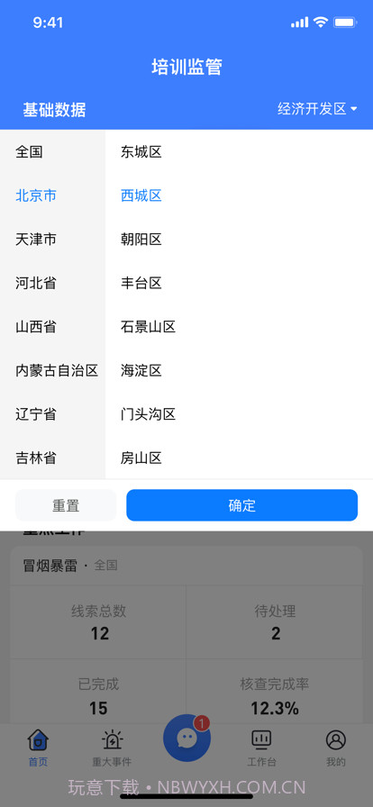 校外培训管理端截图2