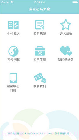 宝宝起名大全截图1