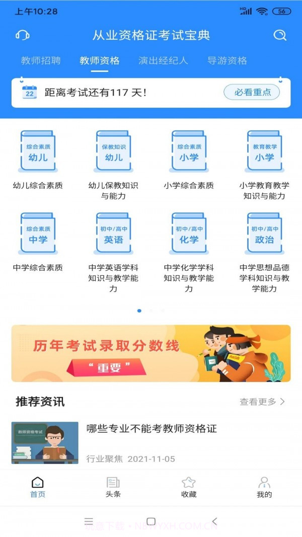从业资格证考试宝典截图1 从业资格证考试宝典截图1