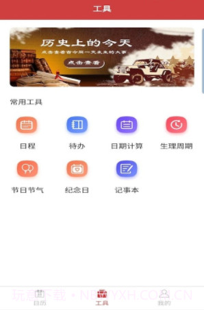 胜派万年历截图1 胜派万年历截图1