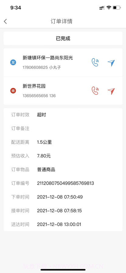 DD顾送骑手截图5 DD顾送骑手截图5