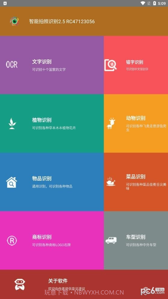 智能拍照识别截图3 智能拍照识别截图3