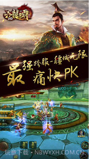 六龙争霸3D截图5