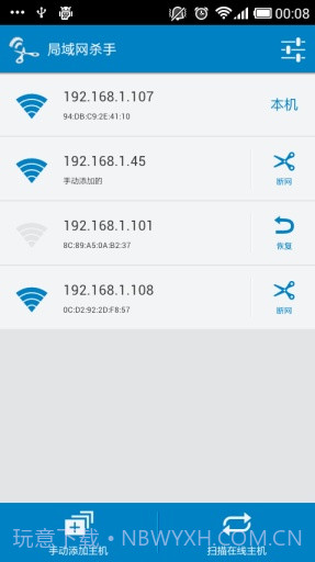 局域网杀手截图3