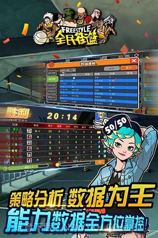 全民街篮截图5 全民街篮截图5