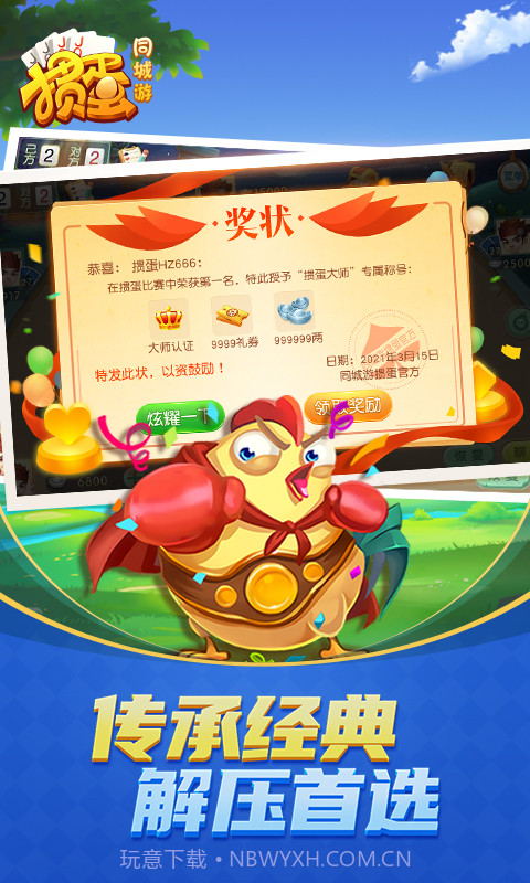 同城游掼蛋截图4 同城游掼蛋截图4