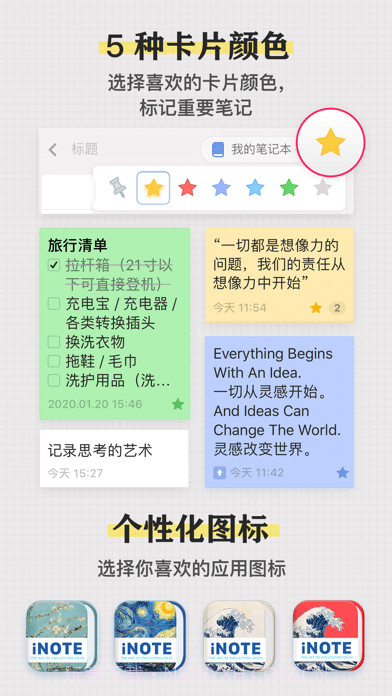 灵感笔记截图5 灵感笔记截图5