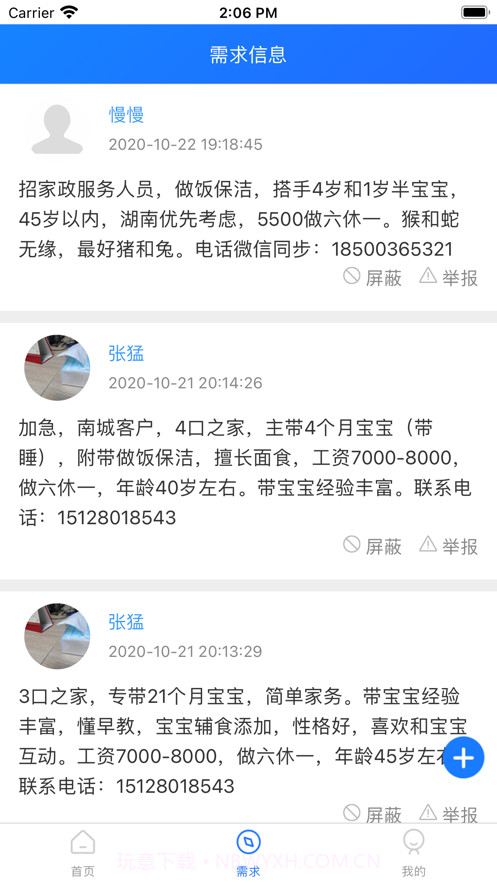 数字社区生活服务平台截图7 数字社区生活服务平台截图7