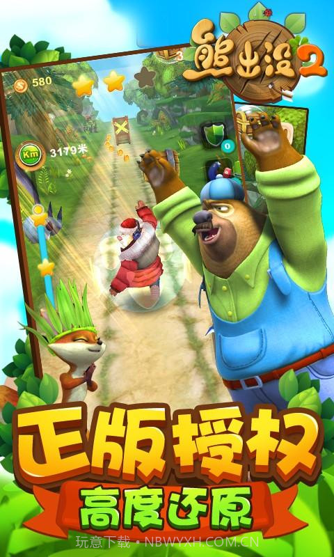熊出没2截图4 熊出没2截图4