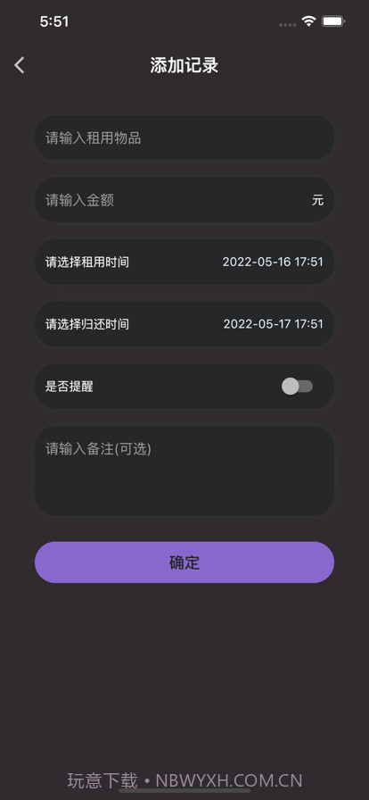 掌上租管家截图3 掌上租管家截图3